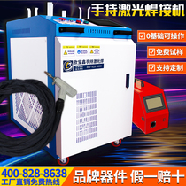 Oubaoxin handheld laser welding machine household small handheld welding machine welding machine stainless steel laser cleaning machine