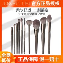 (Official) South Korea UNNY makeup brush set full set of face eye shadow brush soft hair soft beginner