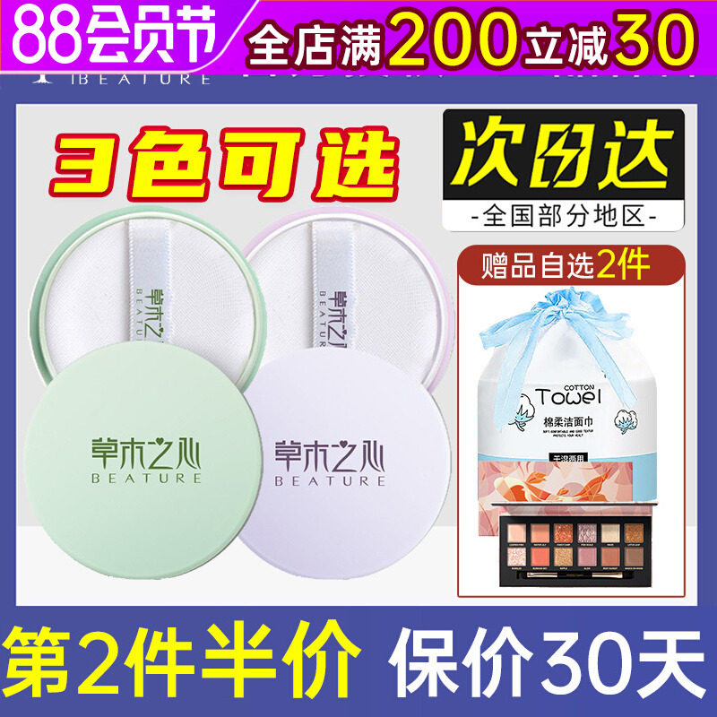 Heart of grass powder powder multi-efficient oil powder staying concealed and breathable brightening skin tone