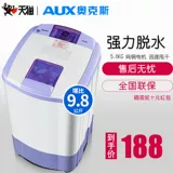 AUX/奥克斯 T56-98H Dormitory Hove Hove One Barrel Dehydration Machin