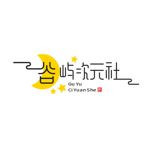 谷屿次元社的LOGO