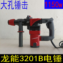 Longneng electric hammer 3201B high-power dual-use electric pick Weishilong multi-functional impact drill large hole slotting 32 light