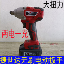 Jieshida electric wrench lithium battery charging shelf worker brushless wrench car repair carpentry impact wrench