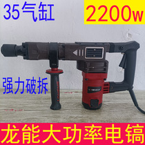 Longneng electric pick industrial-grade high-power hand-held single-use 3504 small electric pick concrete excavation tool