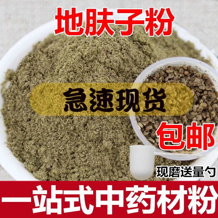 Ground skin powder Chinese herbal medicine grinding powder Store ground sunflower wheat broom son now grinding 500g