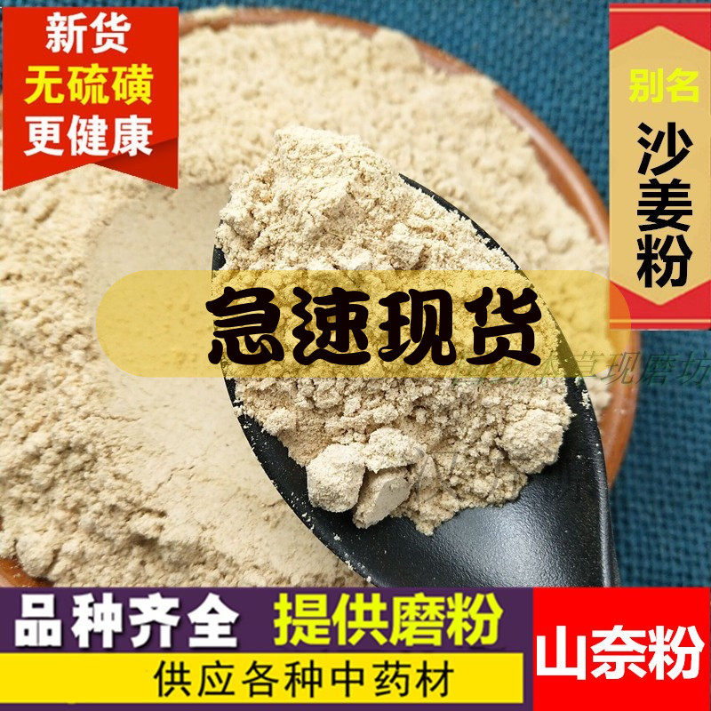 Sani powder 500 gr Chinese herbal medicine Sannai Mountain nay Mountain nai sandal ginger slice spice seasoning now grinding sand ginger powder
