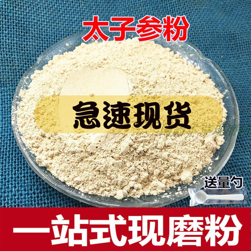 Princeling Powder 500 gr Chinese herbal medicine No sulphurous children Special Grade Fresh Dry stock Glory Princely Ginseng Powder