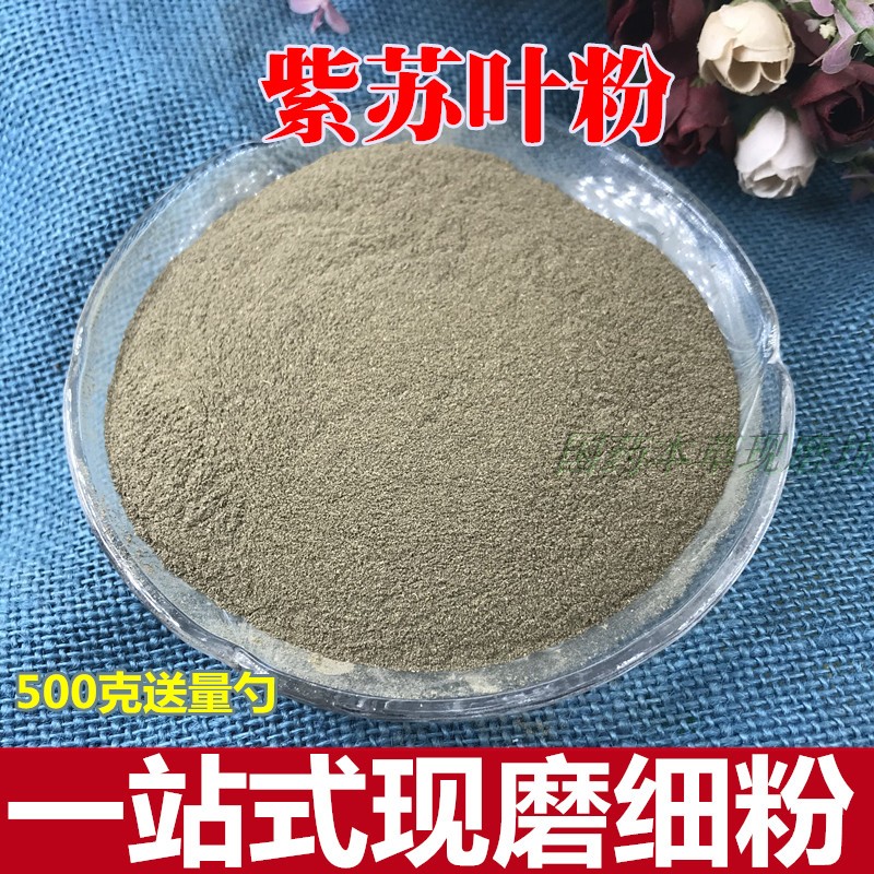 Perilla leaf powder Perilla powder Double-sided purple Chinese herbal medicine Perilla leaf powder 500g barbecue seasoning