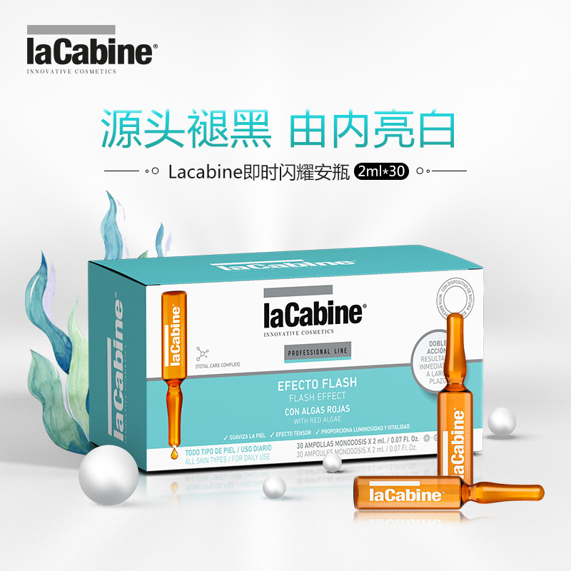 西班牙A类医疗美容级 lacabine 珞可缤 即时闪亮安瓶精华 2ml*30支 聚划算+天猫优惠券折后￥189包邮包税（￥259-70）