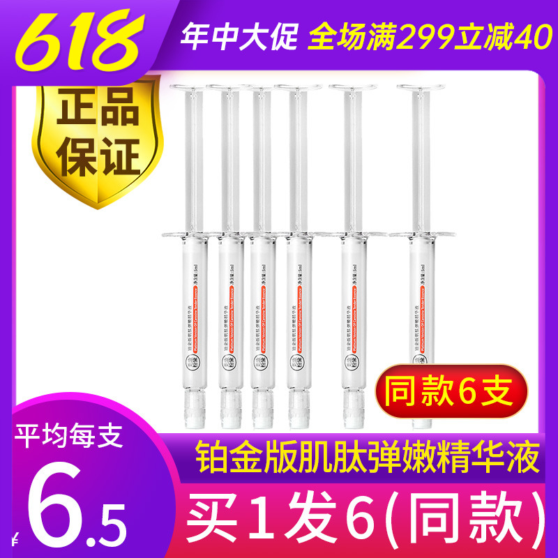 Beauty Con Powder Deplatinum version of Muscle Peptide Bouncy China Liquid Moisturizing Nourishing 5ml * 6 bottles of official website