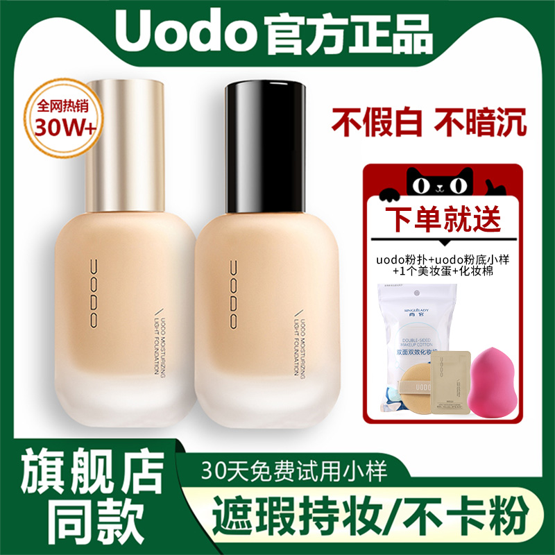 uodo powder bottom liquid control oil lasting no demakeup flawless waterproof perspiration mix dry oil leather flagship store official woman