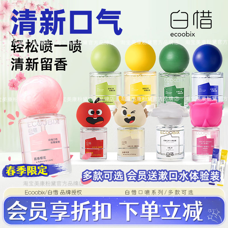 White Breath Freshener Spray Anti-Odor Fresh Breath Kissing Candy Long-Lasting Fragrance Portable for Women and Men