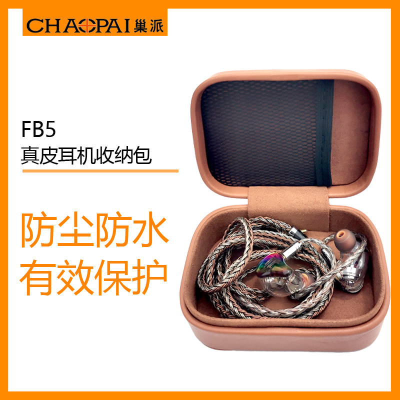 High - end hand - phone box portable pressure - resistant leather headphones upgrade line QDCVE8 headset capsule package