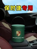 Porsche car trash can car interior macan paramera Cayenne 7 911 front rear storage box