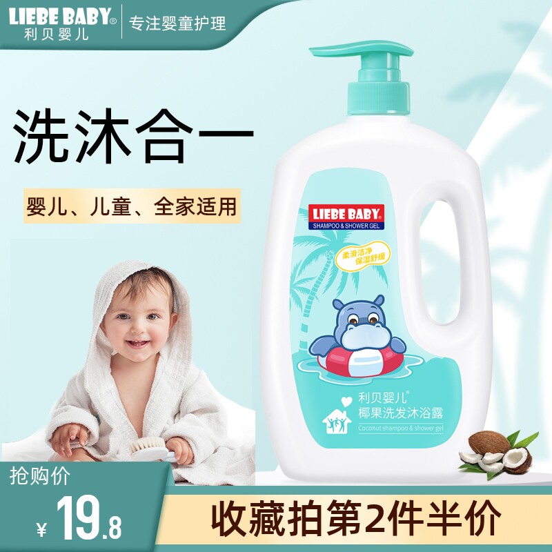 Libei baby shower gel shampoo two-in-one baby toiletries shampoo boys and girls shower gel