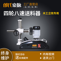 Woodworking feeder End milling machine Automatic feeder Multi-function four-wheel eight-speed feeder End milling feeder