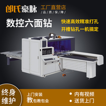 CNC machine tool Six-sided drilling automatic woodworking drilling machine Five-sided drilling plate furniture six-sided drilling CNC machining center