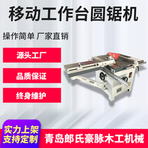 Factory direct sales removable workbench circular saw machine woodworking machinery woodworking push table saw plate cutting saw