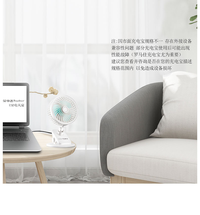 荣事达 USB小风扇 图9