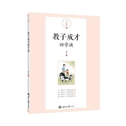 Con trai của Chengcai là bốn nhân vật, như Ping, chăm sóc trẻ em, văn hóa và giáo dục khác, Nhà sách Tân Hoa Xã, sách bản đồ chính hãng, Nhà xuất bản Tri thức Thế giới.