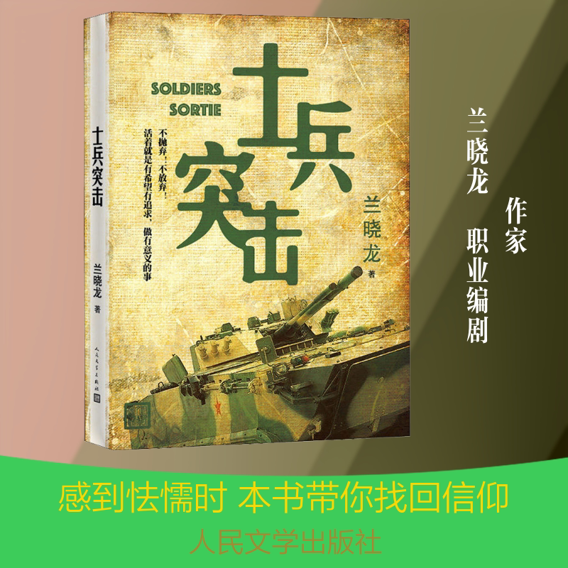 [Official Promotion] Soldier Assault: Lan Xiaolong - Authentic Book. Starring Xu Sanduo, Wang Baoqiang, and Duan Yihong. Douban Rating 9.3. Original Novel of the Tv Series That Won the Flying Eagle Gold Award. Military Novel with a Passionate Military Spirit