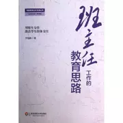 Giáo dục Suy nghĩ về công việc của giáo viên trong lớp Li Weisheng Sách Nuôi dạy con cái Văn hóa và giáo dục khác Nhà sách Tân Hoa Xã Sách chính hãng