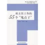 ứng dụng phương tiện thông minh 55 "Ý tưởng ma" dành cho giáo viên lớp - Loạt trợ lý công việc của giáo viên lớp (Wanqian Education) Liu Jianxin, Zheng Xuezhi Biên soạn cách nuôi dạy con cái Văn hóa và giáo dục khác micro