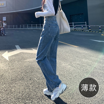 High-waist wide-leg pants jeans women's summer thin section 2023 new small straight-leg pants summer ladies pants