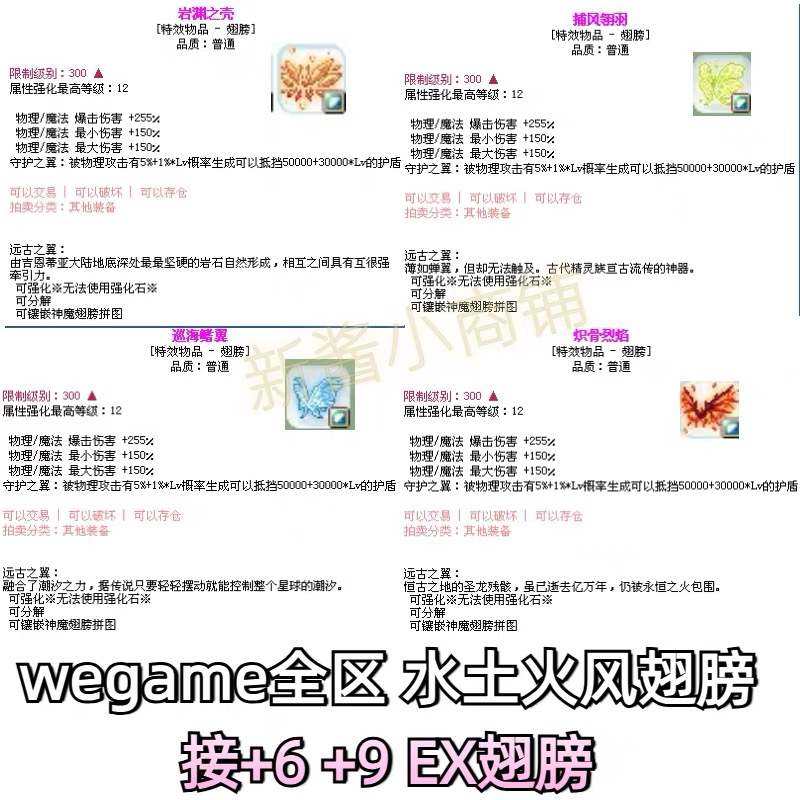 Rainbow Island Wegame Horse Server Snake Dragon Shangri-La Twilight City Water Earth Wind Fire Wings
