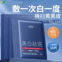 377 Spot Facial Mask hydrating and whitening removes yellowish and dull skin improves skin tone brightens and removes freckles official flagship store