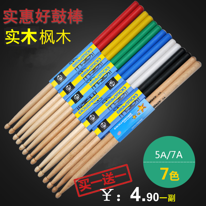 5A 7A drum kit maple color non-slip drum stick jazz drum hammer drum mallet drum stick buy hard maple wood solid wood