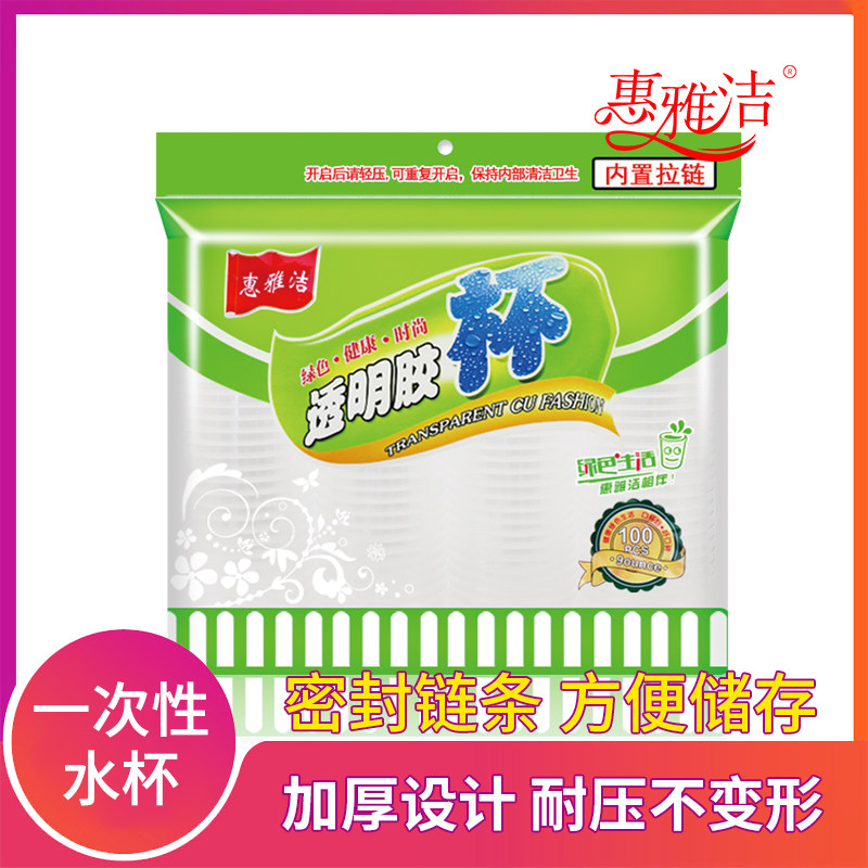 Whirlpool Disposable Plastic Cups Thickened Gum Cup Home Small Transparent Aero Cups 100 water glasses