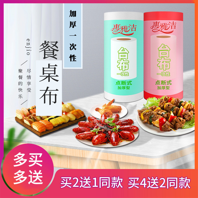 Disposable tablecloth rectangular round table plastic film tablecloth children's home commercial wedding picnic cloth thickened