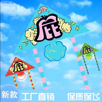 Conspicuous bag kite farting funny 2024 new adult children Internet celebrity Weifang large high-end breeze easy to fly