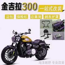 Suitable for Panda gold giri 300 Moto retrofit backrest protection bumper side bag fender labor-saving clutch