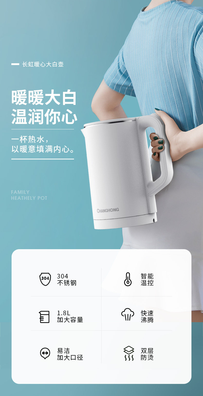 长虹 304不锈钢电热水壶 1.8L 图1