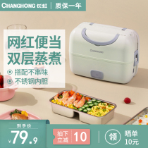 Changhong electric heating lunch box Pluggable office worker hot meal artifact Self-heating portable steaming rice cooking insulation box