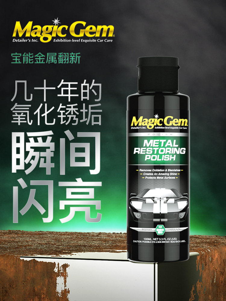 Baoneng automobile rust remover Metal strong car logo chrome bright strip renovation artifact Stainless steel rust remover