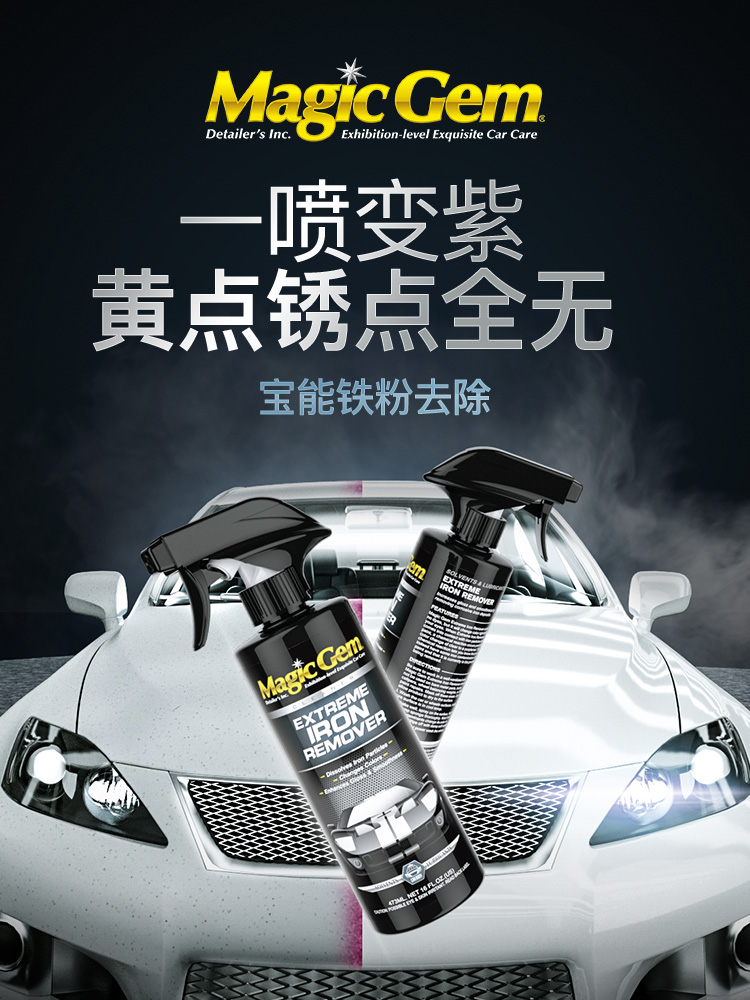 Baoneng automotive iron powder remover White paint body to remove yellow spots and black spots in addition to rust stains cleaning agent