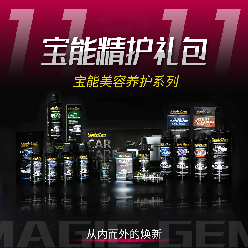 Baoneng car products Car beauty and maintenance supplies Daquan Black technology fine protection coating Interior cleaning set gift package