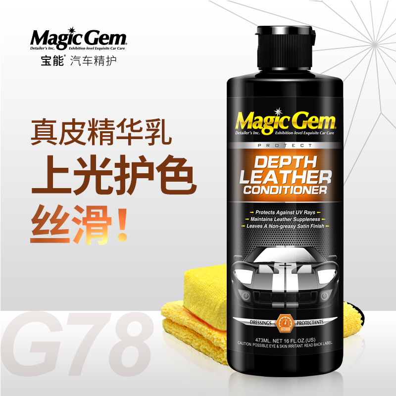 Treasure Energy Car Genuine Leather Seat Maintenance Oil Leather Care Agent Interior Sofa Upper Light Conserve Liquid Renovated Cleaning Agent