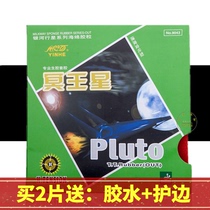 Galaxy YINHE Pluto table tennis rubber raw rubber set rubber table tennis ball glue