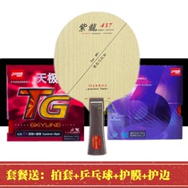 Galaxy purple dragon pd437 table tennis bottom seven-layer pure wood diy finished table tennis racket Galaxy table tennis racket