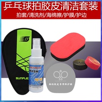 Ruichi table tennis racket rubber cleaner tackifier set care maintenance solution cleaning agent sponge wipe tackifier