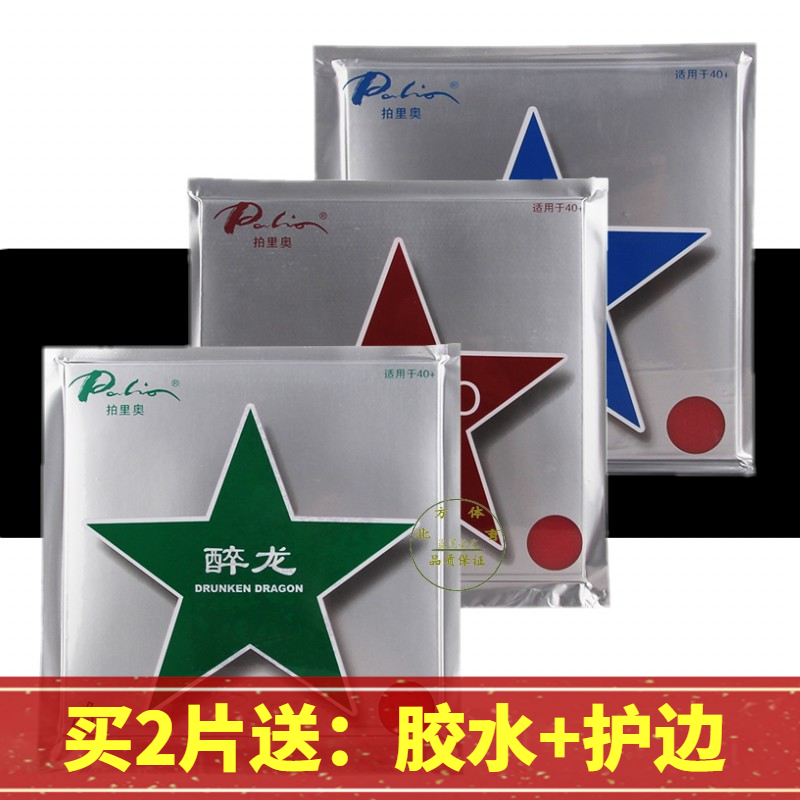 palio Palio Drunken Dragon Hidden Dragon AMIGO suitable for new material 40 seamless ball reverse glue