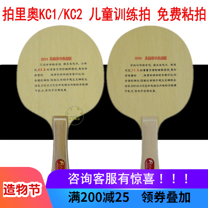  Palio bat Leo KC-1 KC1KC2 Beginner children with solid wood table tennis bottom cricket bat