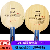 Guo Yuehua Table Tennis Racket Special 2 Special-2 Carbon Bottom Plate Soft Carbon Total Type 5 Wood 2 Carbon