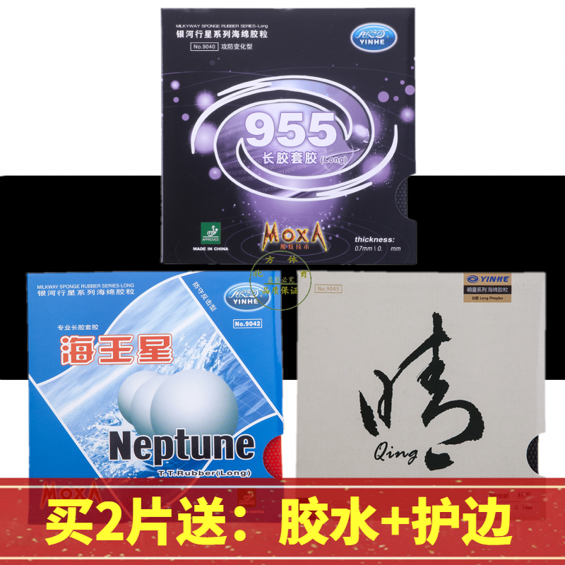 Galactic long gum cover rubber clear Neptune 955 durable chen sunny table tennis rubber long glue sheet rubber sheet