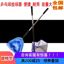 Table tennis ball picker Serve machine Ball net multi-ball basket Practice ball picker ball net basket