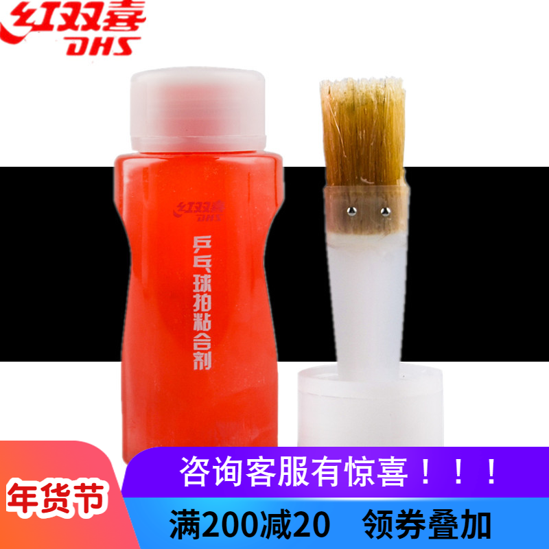DHS Red Double Happiness Table Tennis Racket Rubber Special Glue Adhesive Organic Ping-Pong Condom Glue 220ML